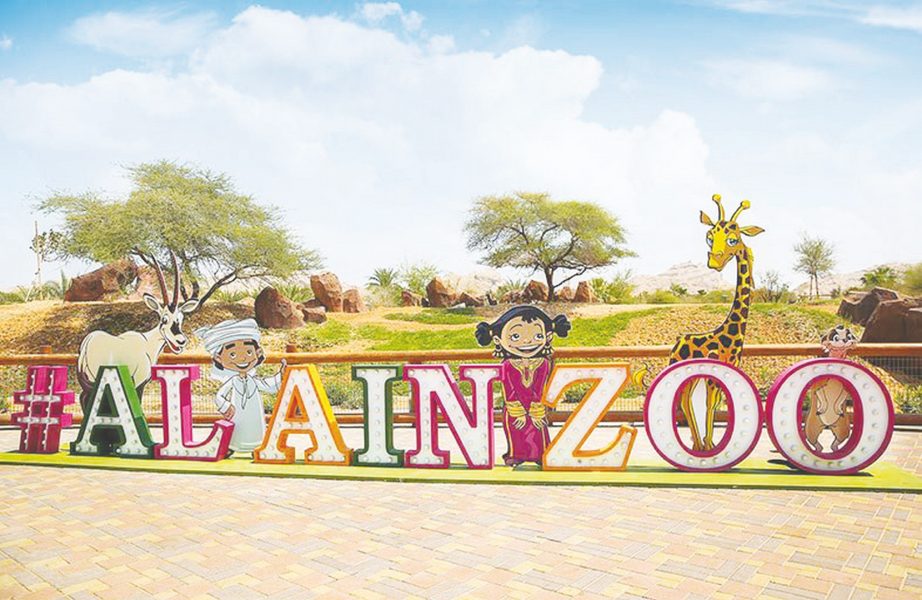 حديقة الحيوانات بالعين تحصل على عضوية «الرابطة العالمية لحدائق الحيوان والأحواض المائية»