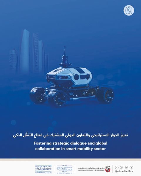 قمة أبوظبي للأنظمة ذاتية الحركة ترسم ملامح مستقبل النقل الذكي