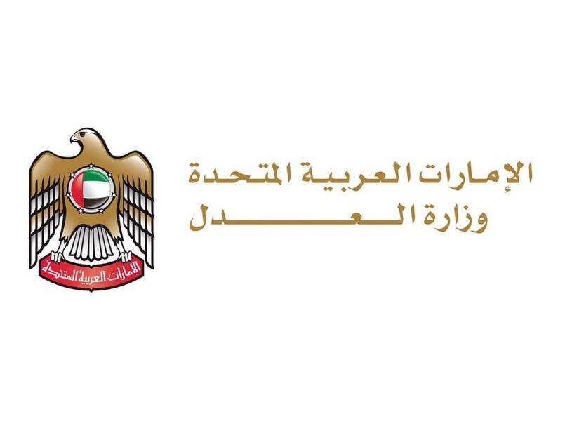 وزارة العدل تنظم مؤتمر “دور السلطات المركزية في استرداد الأصول”