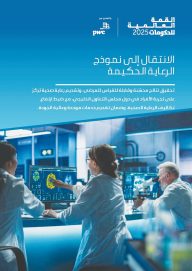 القمة العالمية للحكومات تصدر تقريرا حول سبل تعزيز كفاءة الأنظمة الصحية