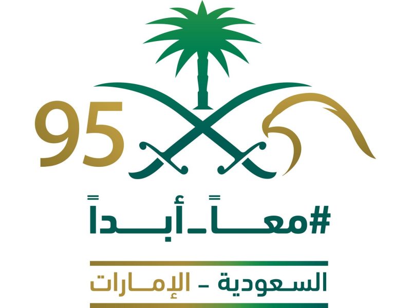 الإمارات تشارك السعودية احتفالاتها بيومها الوطني الـ95