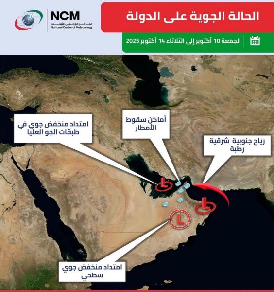 الوطني للأرصاد: أمطار ابتداءً من الجمعة مصحوبة بانخفاض الحرارة