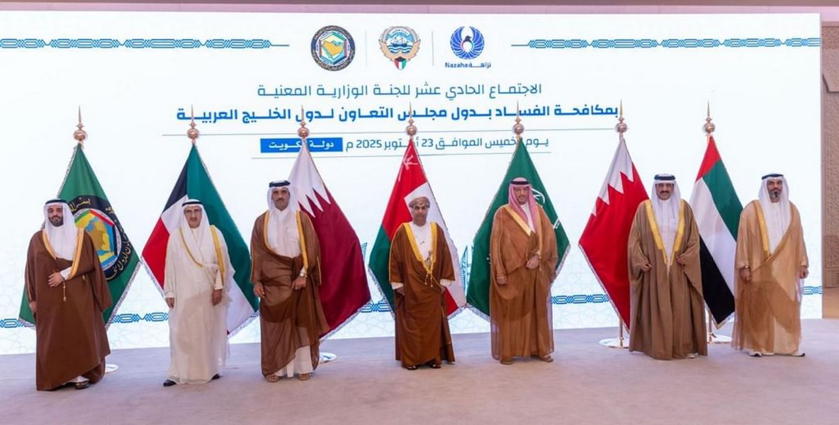 الإمارات تشارك في اجتماع اللجنة الوزارية المعنية بمكافحة الفساد بدول الخليج في الكويت