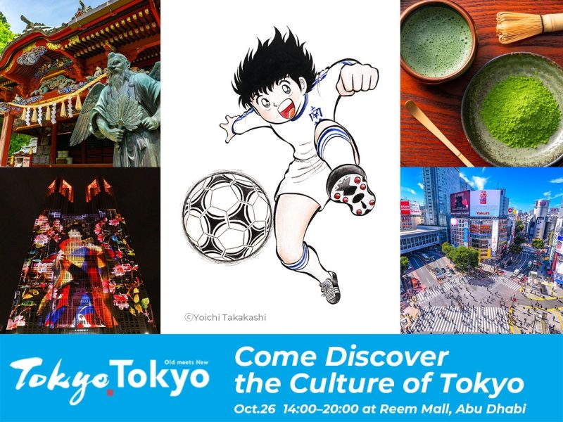 طوكيو تدعو دول الخليج لاكتشاف سحرها “حيث يلتقي القديم بالحديث” في فعالية ثقافية مميزة في الريم مول