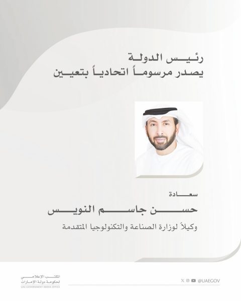 رئيس الدولة يصدر مرسوماً اتحادياً بتعيين حسـن جاسم النويس وكيلاً لوزارة الصناعة والتكنولوجيا المتقدمة