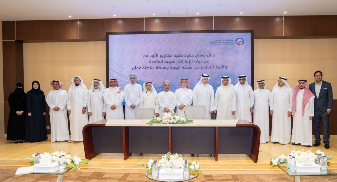 “الربط الكهربائي الخليجي” توقّع عقود تنفيذ مشاريع التوسعة مع الإمارات وسلطنة عُمان