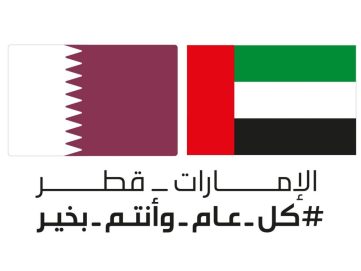 الإمارات تشارك قطر أفراحها باليوم الوطني