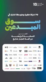 70 شركة صغيرة ومتوسطة تشارك في “سوق المبدعين” بقمة المليار متابع