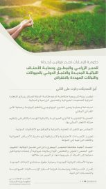 حكومة الإمارات تصدر قوانين مُحدثة للحجر الزراعي والبيطري وحماية الأصناف النباتية والحيوانات المهددة بالانقراض