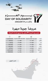 مسيرة جوّية تنطلق من أبوظبي مرورا بإمارات الدولة في يوم العزم