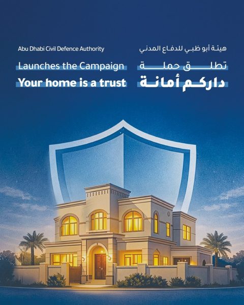 حملة “داركم أمانة” تعزز السلامة والجاهزية المجتمعية