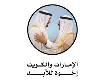 الإمارات والكويت.. علاقات أخوية متجذرة ومستقبل مزدهر