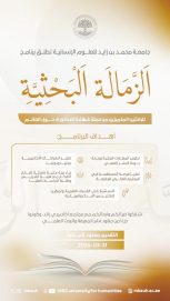 جامعة محمد بن زايد للعلوم الإنسانية تفتح باب التقديم لبرنامج الزمالة البحثية