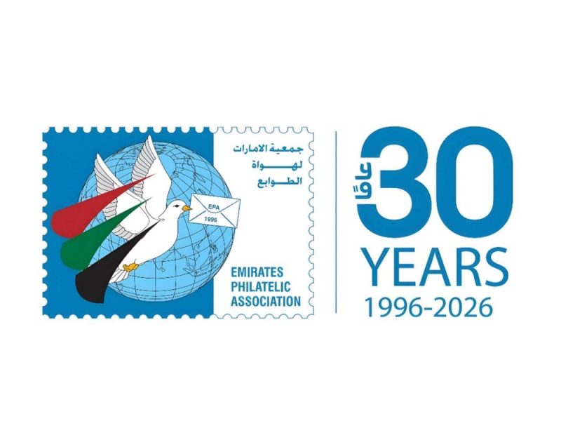 بريد الإمارات يطلق 4 إصدارات خلال معرض دبي الدولي للطوابع 2026