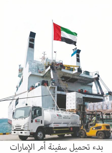بدء تجهيز سفينة “أم الإمارات الإنسانية” ضمن عملية “الفارس الشهم 3”