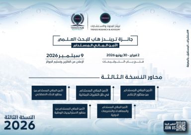 فتح باب التسجيل بالنسخة الـ 3 لجائزة “تريندز هاب” للبحث العلمي