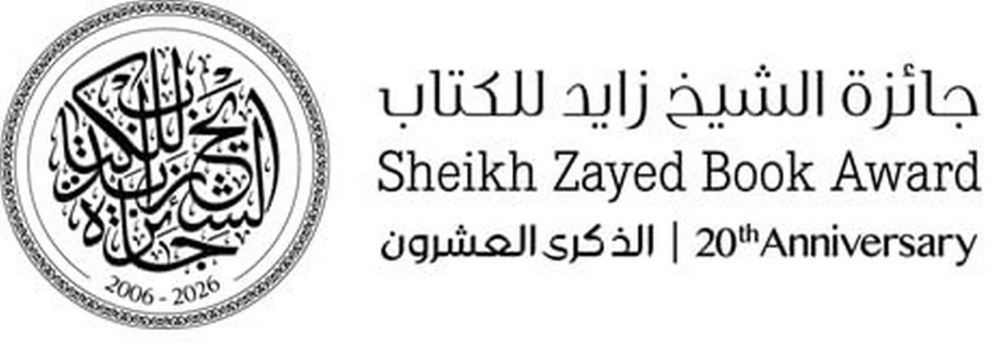 جائزة الشيخ زايد للكتاب تعلن عن قوائمها القصيرة للدورة العشرين
