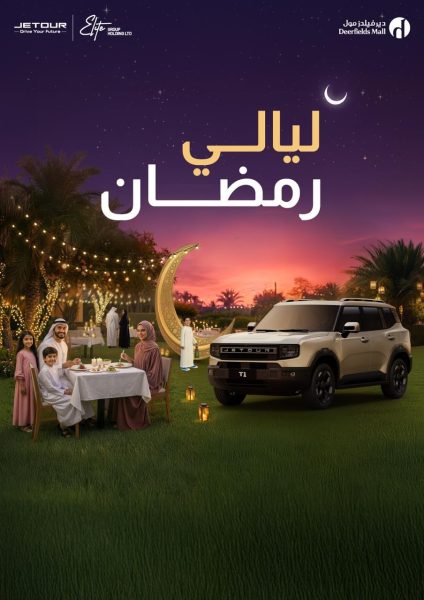 ديرفيلدز مول يحتفي بروح الشهر الفضيل مع مهرجان «ليالي رمضان»