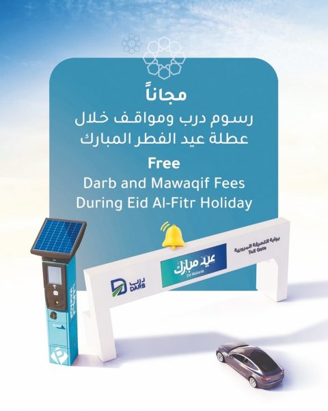 بوابات “درب” والمواقف العامة مجانية في أبوظبي خلال عطلة عيد الفطر