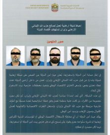 جهاز أمن الدولة يعلن تفكيك شبكة إرهابية مرتبطة بحزب الله اللبناني وإيران والقبض على عناصرها