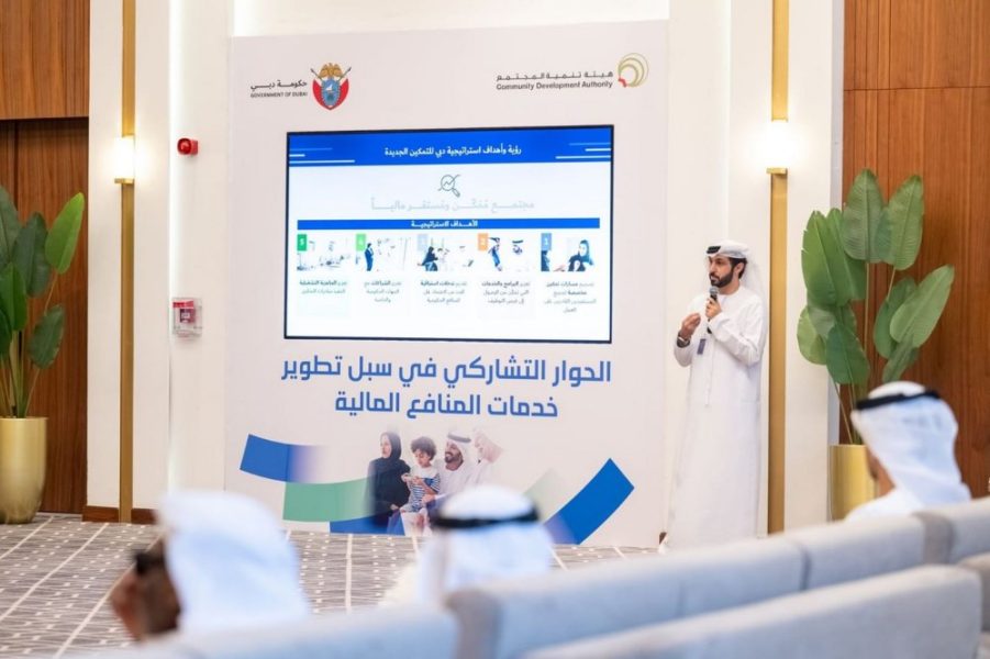 “هيئة تنمية المجتمع” تعزز دور المشاركة المجتمعية في تطوير خدمات المنافع المالية