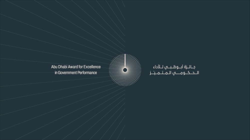 تحت رعاية خالد بن محمد بن زايد.. حكومة أبوظبي تطلق نموذجاً مطوَّراً لجائزة أبوظبي للأداء الحكومي المتميز
