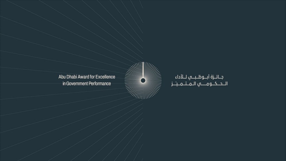 تحت رعاية خالد بن محمد بن زايد.. حكومة أبوظبي تطلق نموذجاً مطوَّراً لجائزة أبوظبي للأداء الحكومي المتميز
