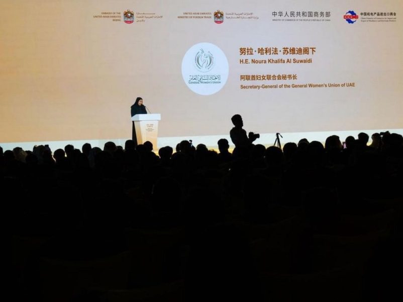 “الاتحاد النسائي” يشارك في “مؤتمر الترويج للأعمال بين الإمارات والصين” في بكين