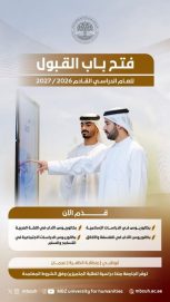 جامعة محمد بن زايد للعلوم الإنسانية تفتح باب التقديم لبرامج البكالوريوس بجميع أفرعها