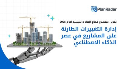 دراسة من PlanRadar تكشف أن 58% من المتخصصين في قطاع التشييد يتجهون إلى الذكاء الاصطناعي