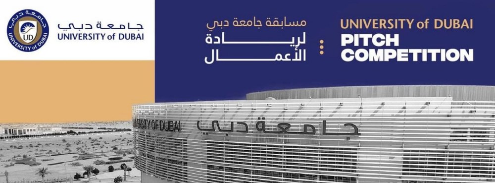 جامعة دبي تطلق النسخة الرابعة من مسابقة ريادة الأعمال 2026 لدعم الابتكار
