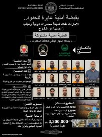 الجهاز الوطني لمكافحة المخدرات يضبط عصابة إجرامية لترويج المواد المخدرة
