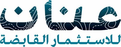 الجمعية العمومية لعنان للإستثمار القابضة تعتمد قرارات استراتيجية لتعزيز النمو والتوسع