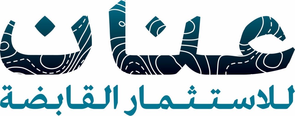 الجمعية العمومية لعنان للإستثمار القابضة تعتمد قرارات استراتيجية لتعزيز النمو والتوسع