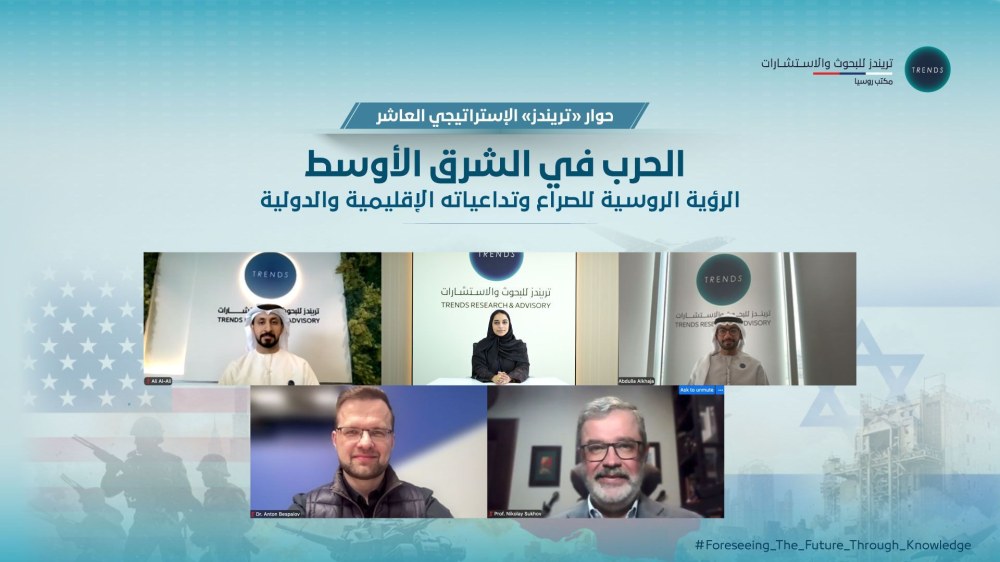حوار «تريندز» الإستراتيجي الـ10 يناقش الرؤية الروسية للصراع في الشرق الأوسط وتداعياته الإقليمية والدولية