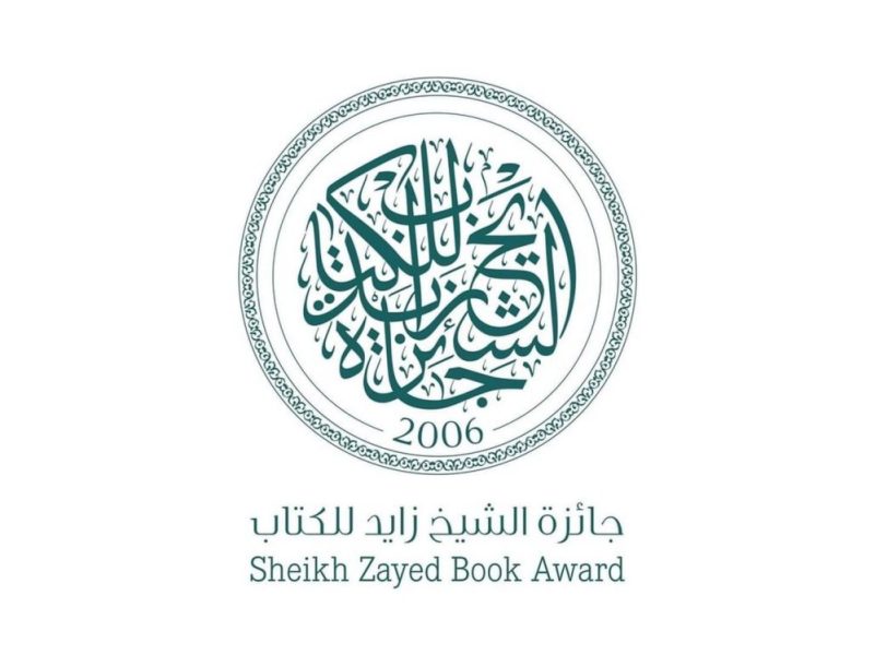 جائزة الشيخ زايد للكتاب تفتح باب الترشح لدورتها الحادية والعشرين