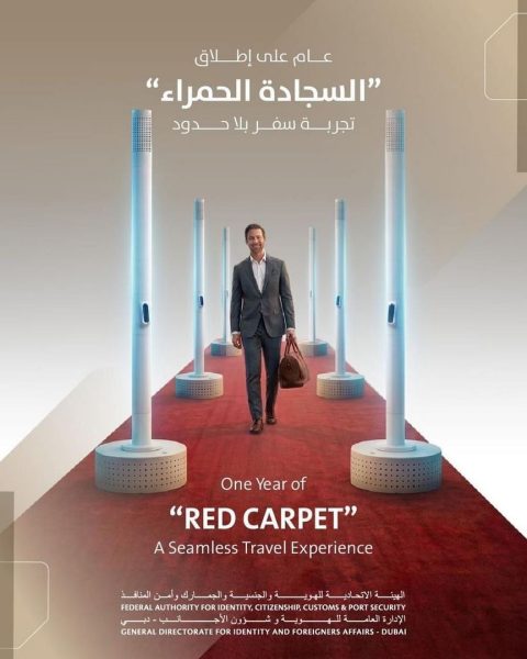 “السجادة الحمراء” تعزز تجربة السفر الذكي بدبي