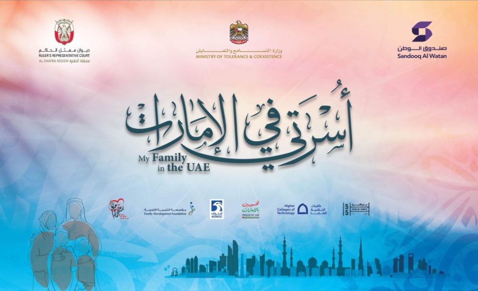 نهيان بن مبارك يفتتح ملتقى “أسرتي في الإمارات” يوم الخميس بمنطقة الظفرة