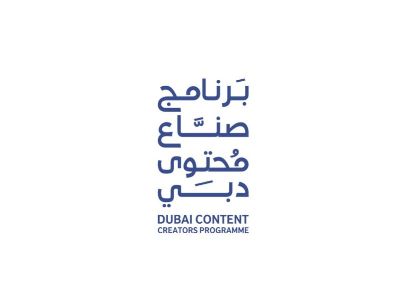 نادي دبي للصحافة يطلق بالتعاون مع “دبي للثقافة” المرحلة الثالثة من برنامج “صُنّاع محتوى دبي”
