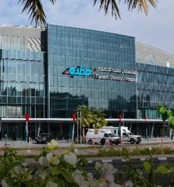 “فقيه الجامعي” يحصل على اعتماد “المستشفى الصديق للطفل” من الصحة العالمية واليونيسف