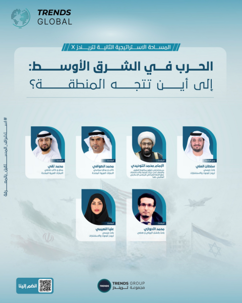 “تريندز إكس (X) تناقش مستقبل الحرب في الشرق الأوسط