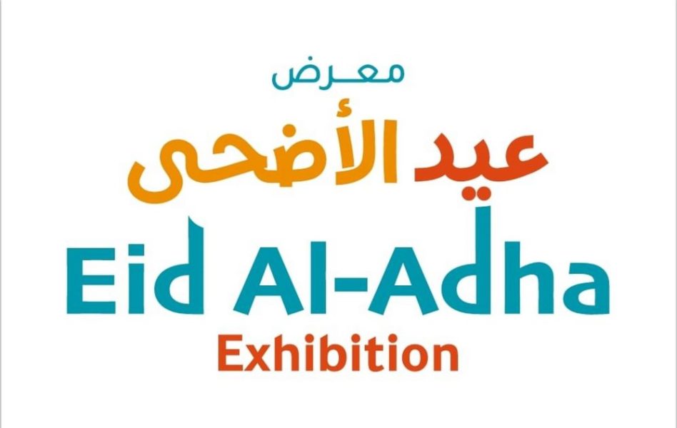معرض عيد الأضحى 2026 ينطلق اليوم في إكسبو الشارقة