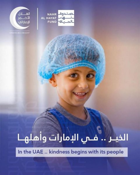 مواصلة لمبادراته الصحية التي شملت 10 دول.. صندوق “نهر الحياة” يعزز برامجه العلاجية للأطفال داخل الدولة
