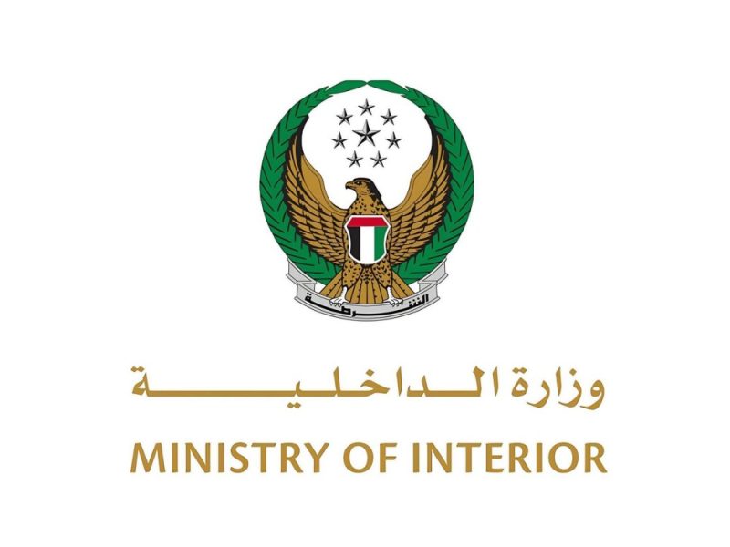 وزارة الداخلية أول جهة اتحادية تحصل على الآيزو في إدارة الذكاء الاصطناعي