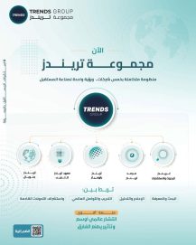 “تريندز” يدشّن تحولاً شاملاً بهوية متجددة ومنظومة معرفية متكاملة