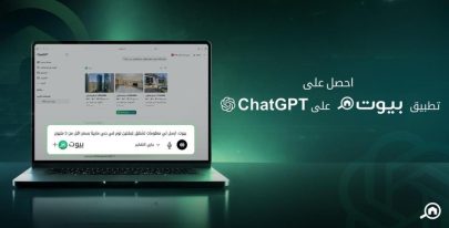 “بيوت” تطلق تطبيق للبحث العقاري على شات جي بي تي ChatGPT