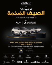 شركة لاين للاستثمار تطلق حملة “تخفيضات الصيف الضخمة” في 12 مركزاً تجارياً