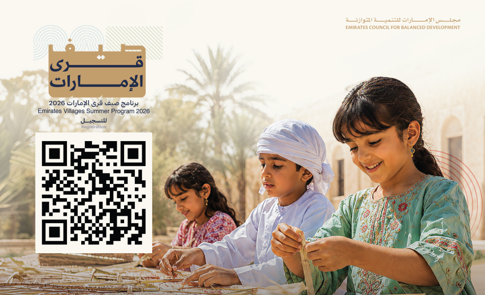 “الإمارات للتنمية المتوازنة” يُعلن فتح باب التسجيل في برنامج “صيف قرى الإمارات 2026”