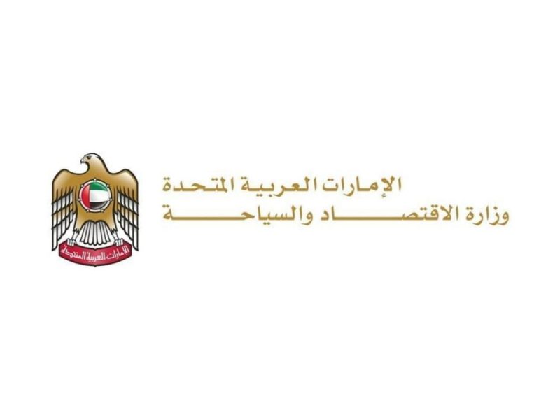 “الاقتصاد والسياحة” تؤكد ضرورة التزام شركات المساهمة الخاصة بعقد جمعياتها العمومية قبل 30 يونيو 2026
