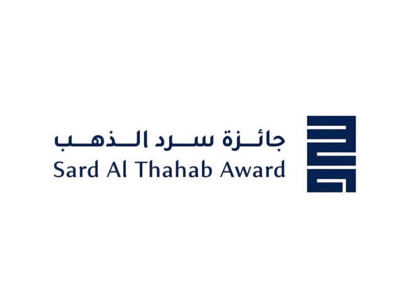 استقبال ترشيحات الدورة الرابعة من جائزة “سرد الذهب” حتى 31 أغسطس المقبل